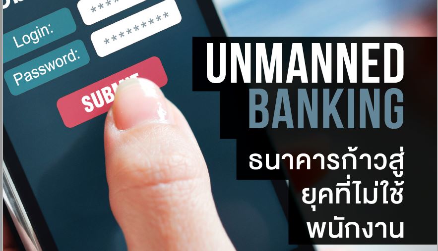 Unmanned Banking