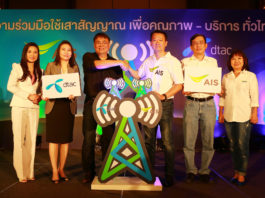 เอไอเอส – ดีแทค ไตรเน็ต ผนึกกำลัง เพื่อให้บริการที่รวดเร็วและทั่วถึง