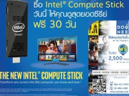 ซื้อ อินเทลคอมพิวต์สติ๊กวันนี้ ดูสุดยอดซีรีย์ฟรี 30 วันไม่อั้นผ่าน Doonee.com