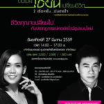 ดับเบิ้ลเซียนเปลี่ยนชีวิต