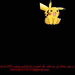 หน้าจอเรียกค่าไถ่ที่แนบมาเป็นรูปตัวการ์ตูนปิกาจู (Pikachu)