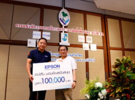 เอปสัน มอบเงินสนับสนุนกิจกกรรมการประกวดวาดภาพ “การ์ดนี้เพื่อน้อง ครั้งที่ 14”