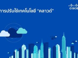 เมื่อองค์กรใช้ cloud computing แต่ไม่ได้รับประโยชน์อย่างเต็มที่