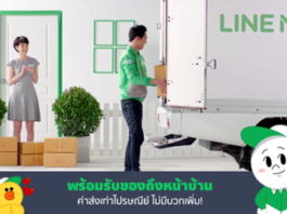 Line Man ส่งสินค้าทั่วไทย
