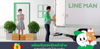 Line Man ส่งสินค้าทั่วไทย