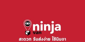 Ninja Van