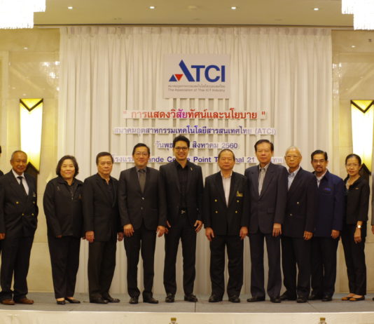 กรรมการสมาคม ATCI
