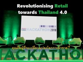 ค้าปลีก 4.0