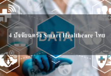 Smart Healthcare