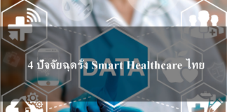 Smart Healthcare