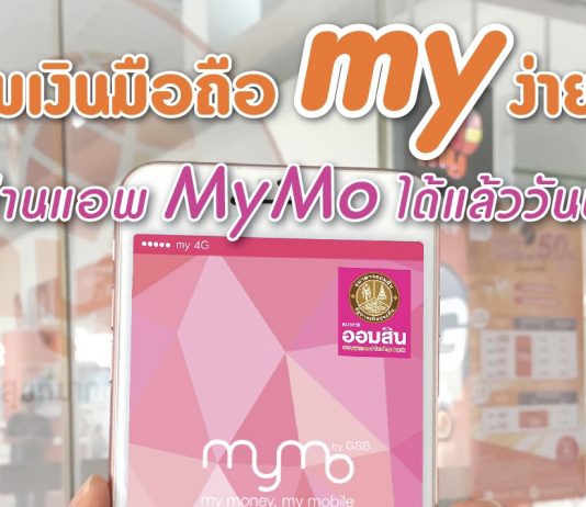 My CAT จับมือ ธ.ออมสิน ให้ลูกค้าสะดวกในการเติมเงินผ่านแอพฯ CAT