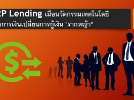 P2P Lending