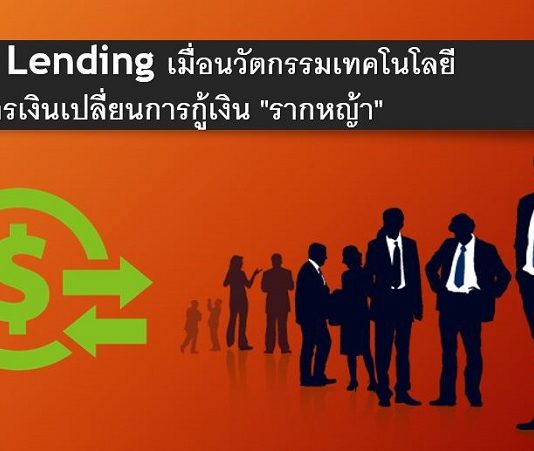 P2P Lending