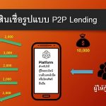 P2P Lending 004