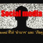 Social media
