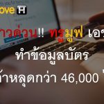 Truemove