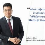 ดร.พันธุ์อาจ ชัยรัตน์ 002