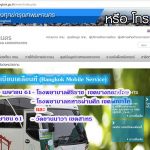 ระบบรับเรื่องร้องทุกข์กรุงเทพมหานคร