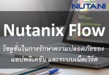 Nutanix