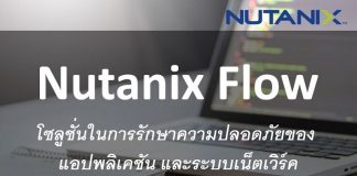 Nutanix