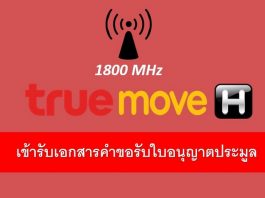 TrueMove H