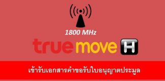 TrueMove H