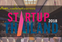 Startup Thailand 2018