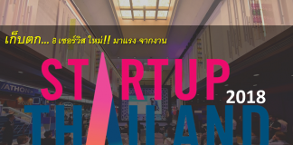 Startup Thailand 2018