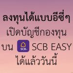 SCB_Mutual Fund_cs4