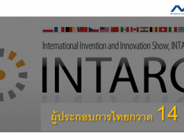 INTARG 2018