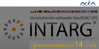 INTARG 2018