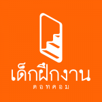เด็กฝึกงานดอทคอม