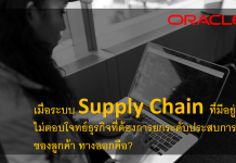 Supply Chain