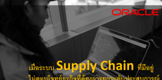 Supply Chain