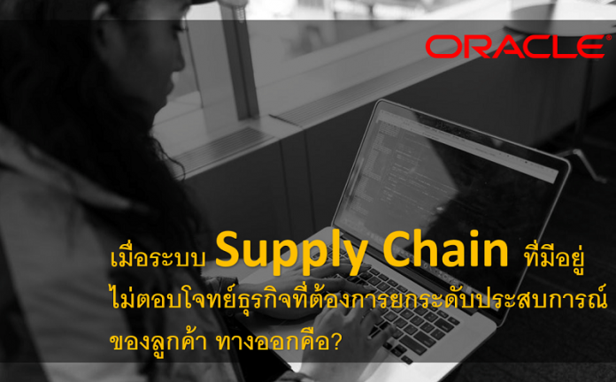 Supply Chain