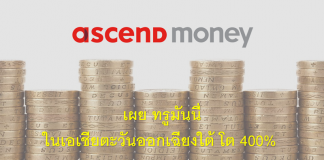 ascend money