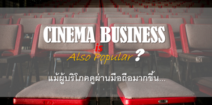 Cinema Business