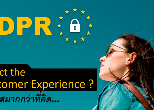 ข้อบังคับ GDPR มีผลต่อการสร้างประสบการณ์ในการติดต่อสื่อสารกับลูกค้าอย่างไร? GDPR
