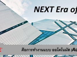 “Autonomous” อนาคตของคลาวด์ (Cloud) ในยุคของข้อมูลที่อยู่ในเดต้าเซ็นเตอร์ Cloud