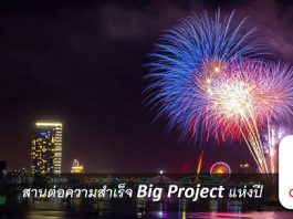 ThaiBev เดินหน้าจัดงาน River Festival 2018 สายน้ำแห่งวัฒนธรรมไทย ครั้งที่ 4