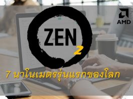AMD ปล่อยของ!! ส่ง จีพียู 7 นาโนเมตร สำหรับ Machine Learning และ AI ลง Zen 2