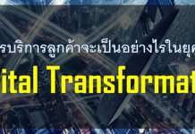 Digital Transformation