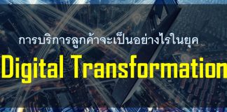 Digital Transformation