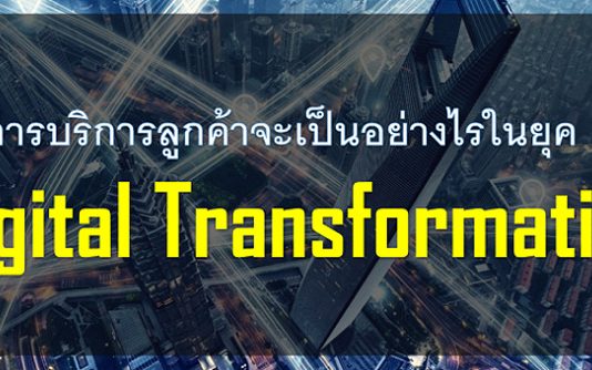 Digital Transformation