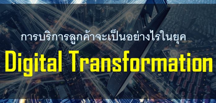 Digital Transformation