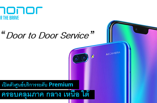 honor เปิดตัวบริการหลังการขายระดับพรีเมี่ยม สร้างความมั่นใจให้กับลูกค้า honor