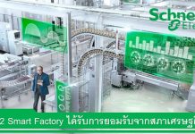 Schneider Electric