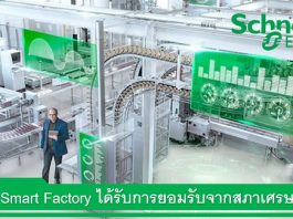 Schneider Electric