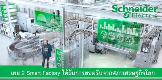 Schneider Electric