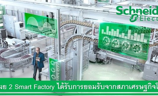 Schneider Electric